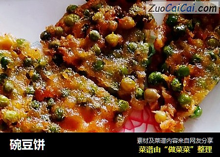 碗豆饼