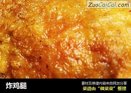 炸鸡腿