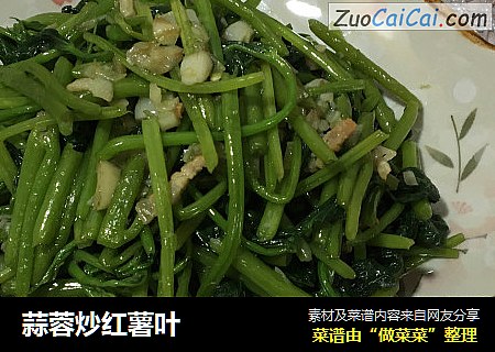 蒜蓉炒红薯叶