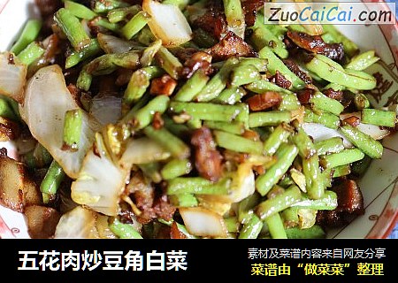 五花肉炒豆角白菜