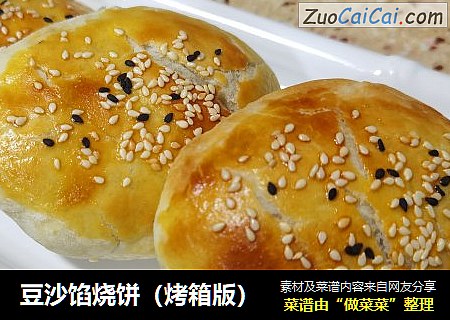 豆沙馅烧饼（烤箱版）