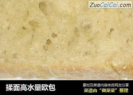揉面高水量欧包