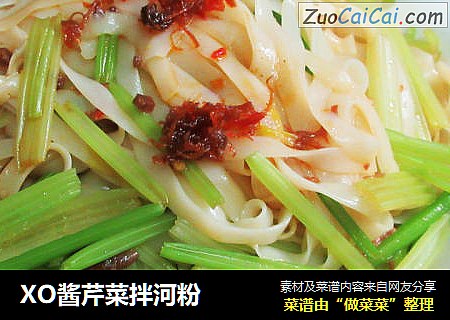 XO酱芹菜拌河粉