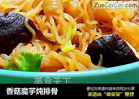 香菇魔芋炖排骨