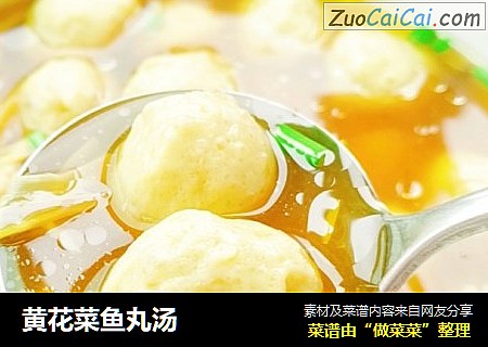 黄花菜鱼丸汤