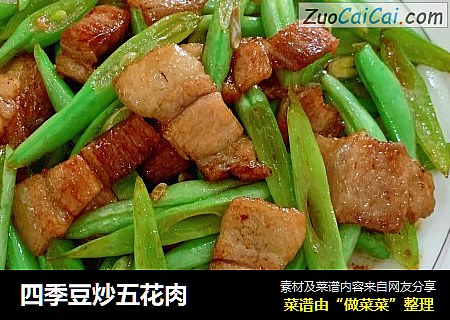 四季豆炒五花肉
