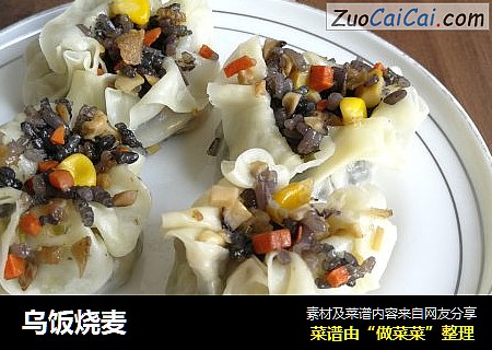 乌饭烧麦