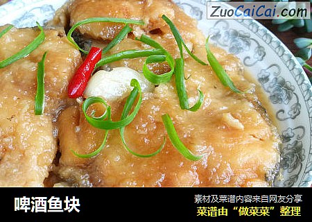 啤酒鱼块