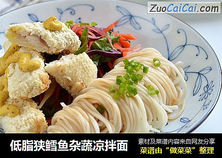 低脂狭鳕鱼杂蔬凉拌面