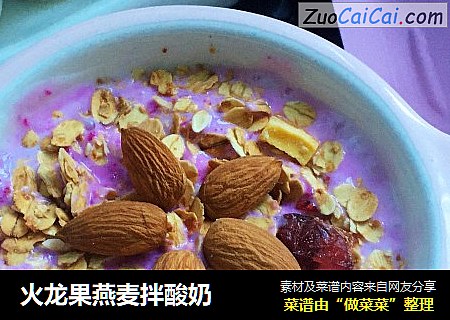 火龙果燕麦拌酸奶