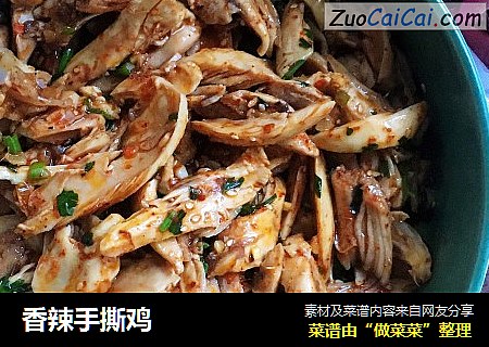 香辣手撕鸡