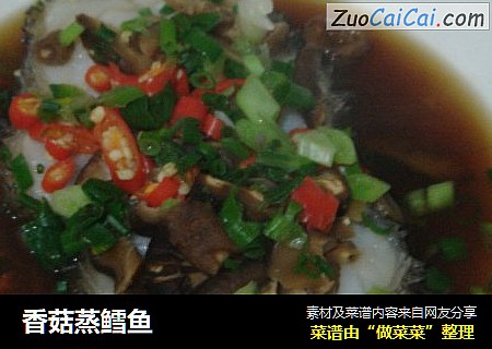香菇蒸鳕鱼