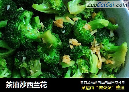 茶油炒西兰花