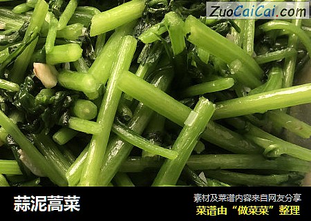 蒜泥蒿菜