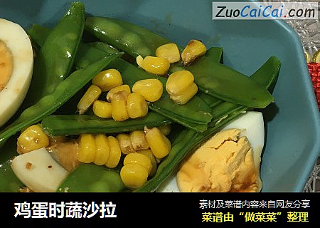 鸡蛋时蔬沙拉