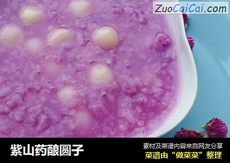 紫山药酿圆子