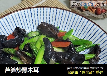 芦笋炒黑木耳