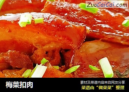 梅菜扣肉