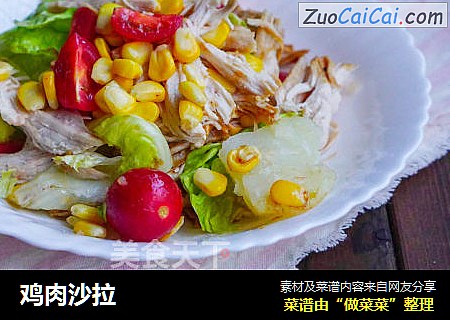 鸡肉沙拉