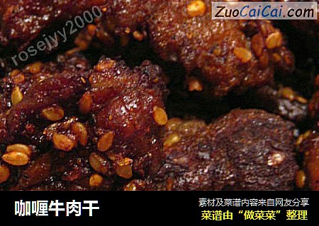 咖喱牛肉干