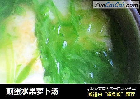 煎蛋水果萝卜汤