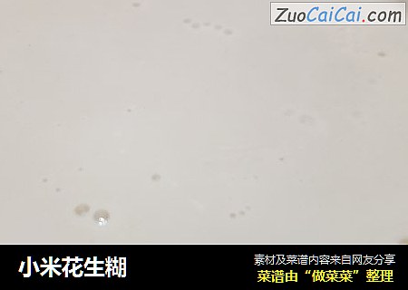 小米花生糊