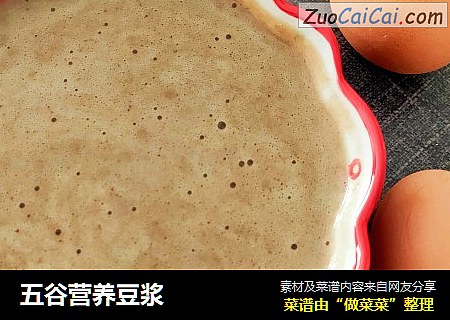 五谷营养豆浆