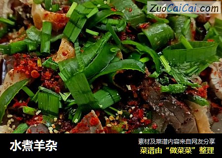 水煮羊杂