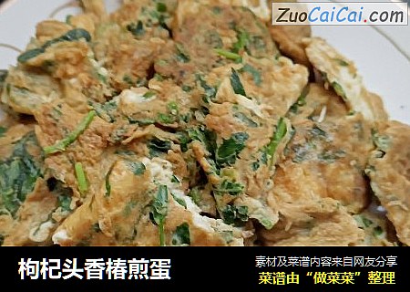 枸杞头香椿煎蛋