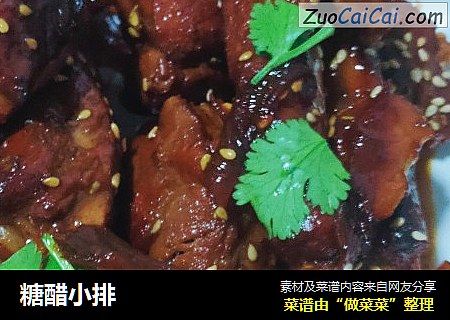 糖醋小排