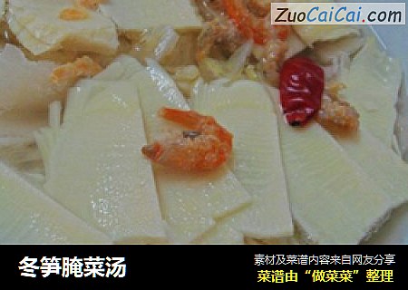 冬笋腌菜汤