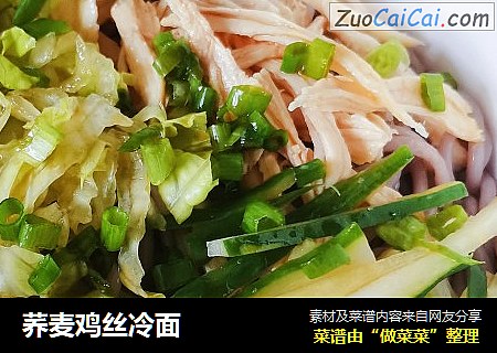 荞麦鸡丝冷面