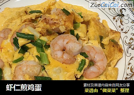 虾仁煎鸡蛋