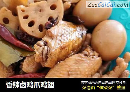 香辣卤鸡爪鸡翅