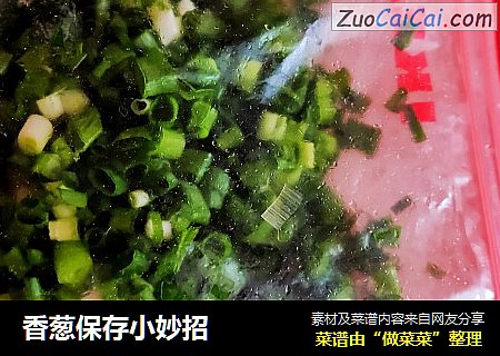 香葱保存小妙招