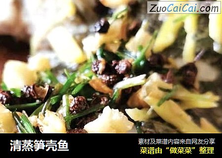 清蒸笋壳鱼