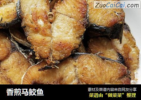 香煎马鲛鱼
