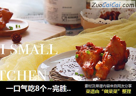 一口气吃8个~完胜KFC的蜜汁鸡腿