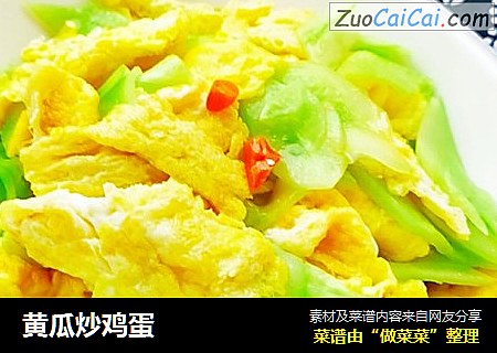 黄瓜炒鸡蛋