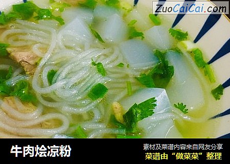 牛肉烩凉粉