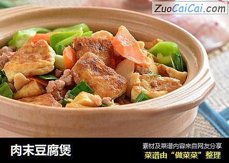 肉末豆腐煲