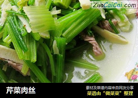 芹菜肉丝