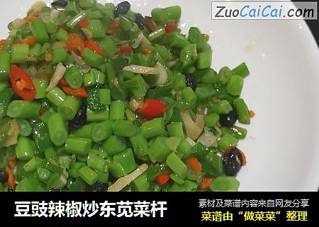 豆豉辣椒炒东苋菜杆