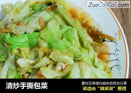 清炒手撕包菜
