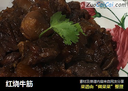 红烧牛筋