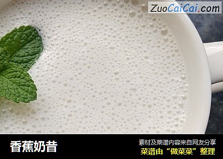 香蕉奶昔