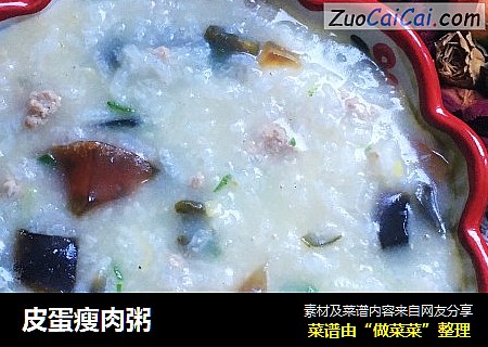 皮蛋瘦肉粥