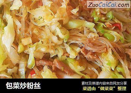 包菜炒粉丝