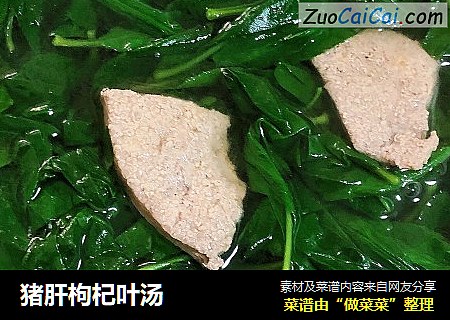 猪肝枸杞叶汤