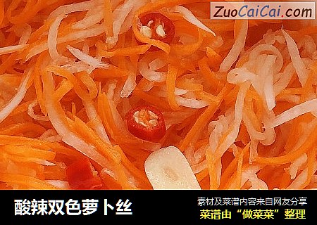 酸辣双色萝卜丝